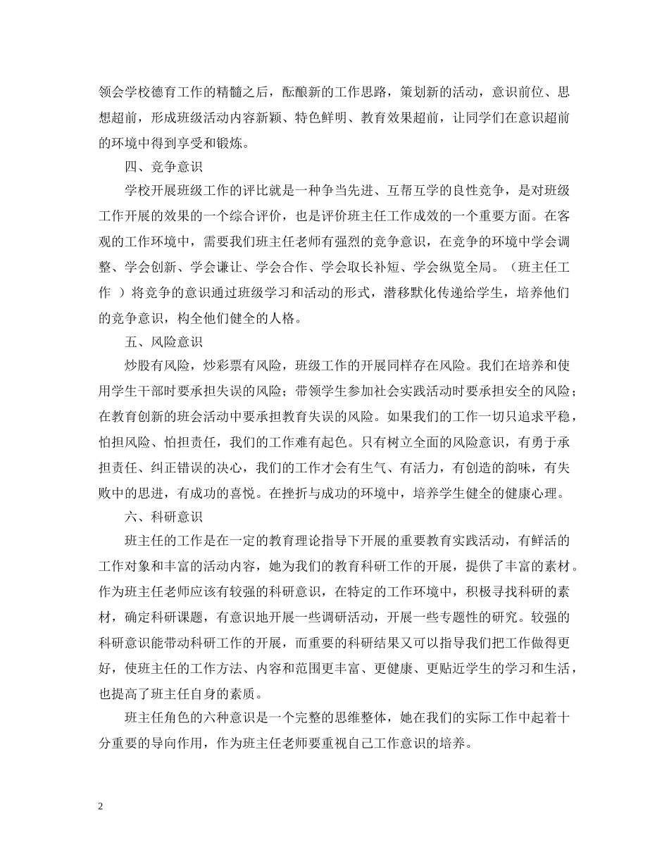 班主任角色的六种意识的工作计划 _第2页