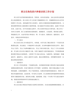 班主任角色的六种意识的工作计划 
