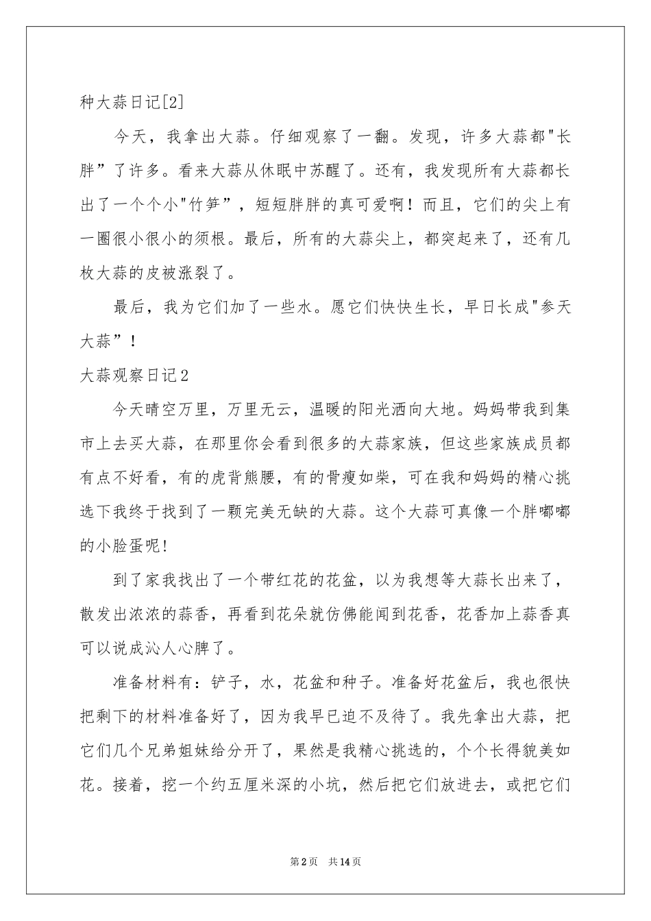 大蒜观察日记_第2页