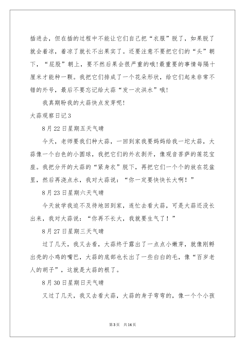 大蒜观察日记_第3页