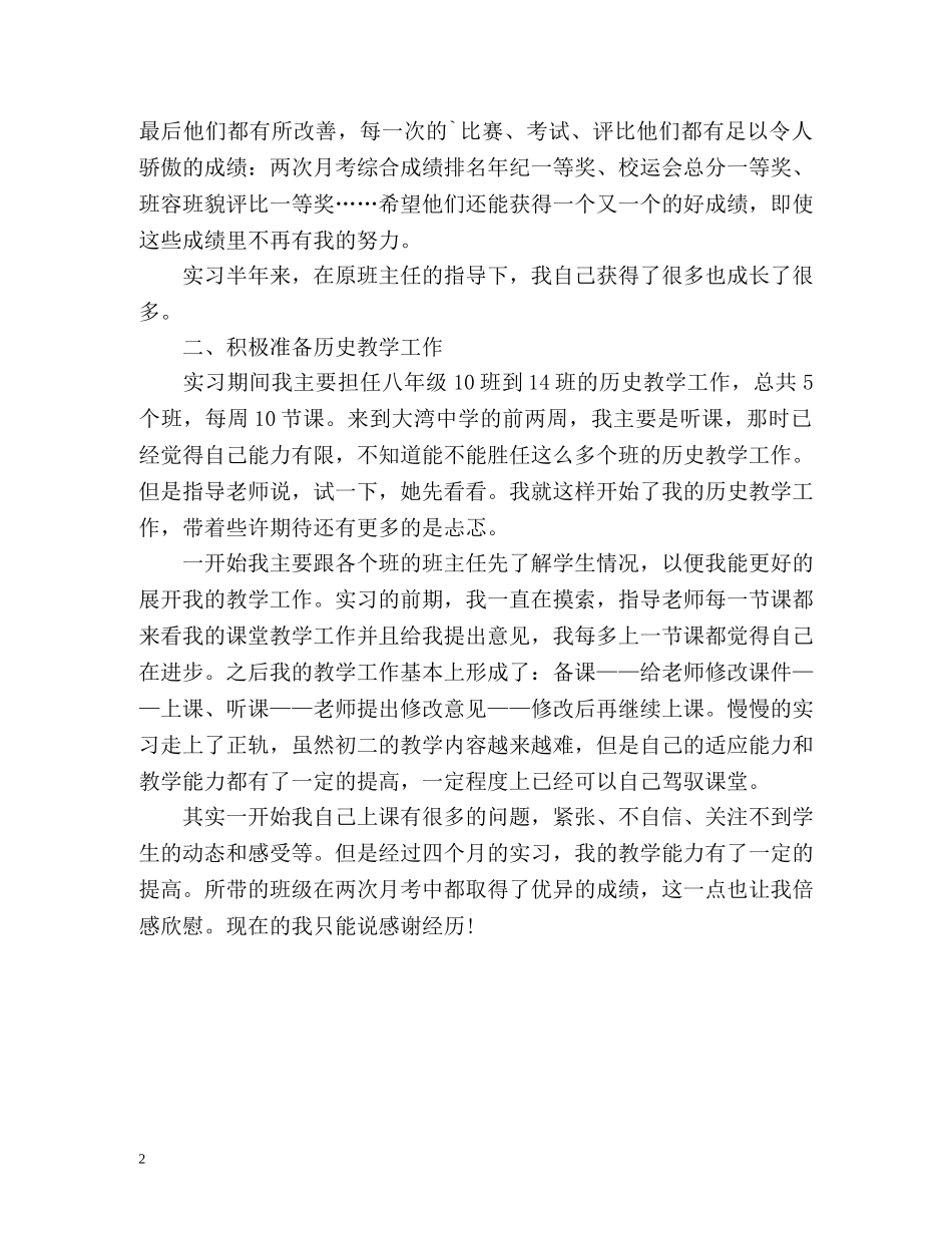 班主任顶岗实习个人总结 _第2页