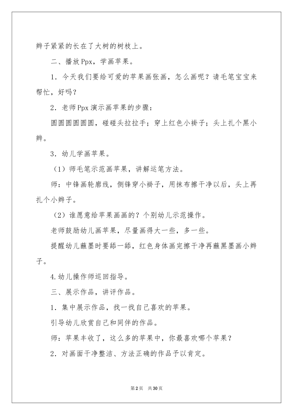 大苹果小班教案_第2页