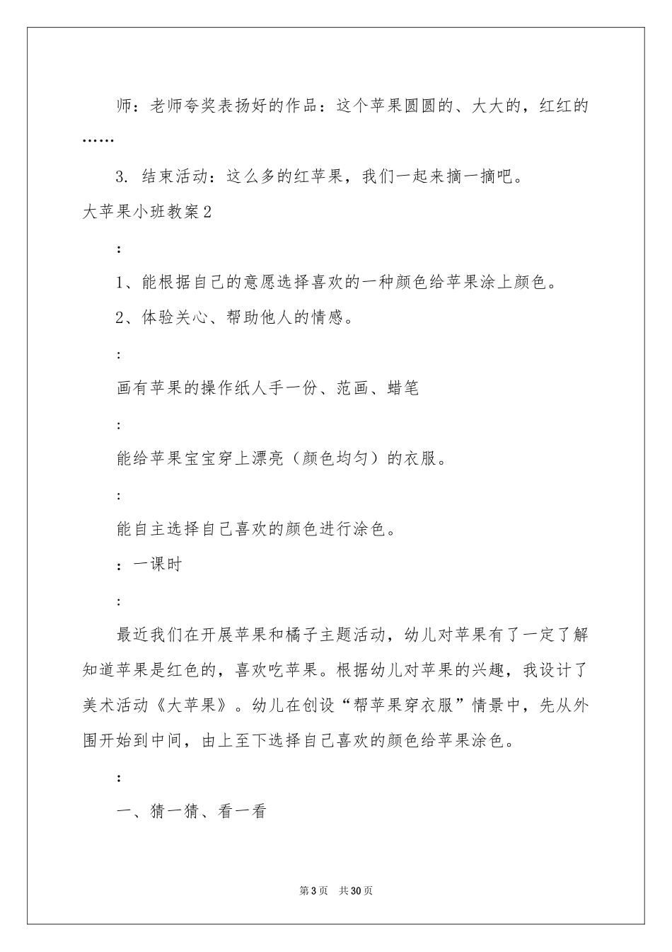 大苹果小班教案_第3页