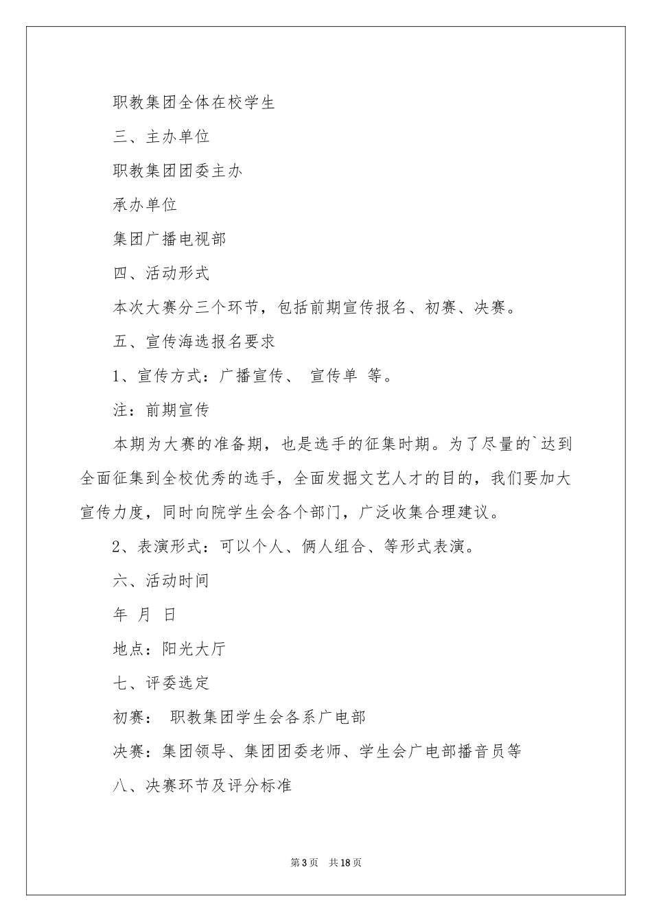 大赛工作参考计划合集5篇_第3页