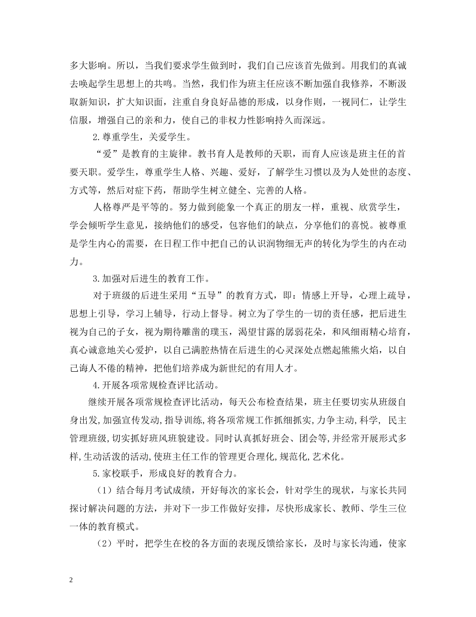 班主任辅导员2020个人工作计划 _第2页