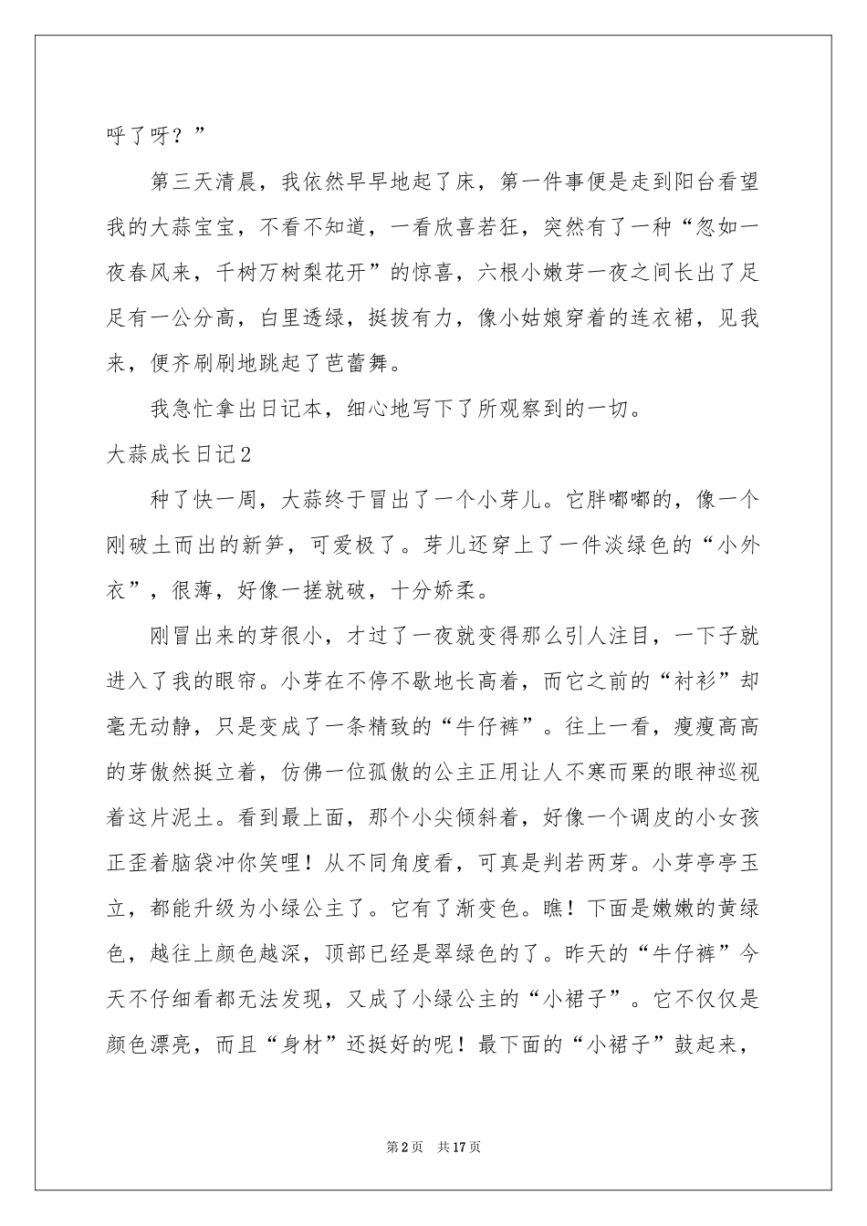 大蒜成长日记_第2页
