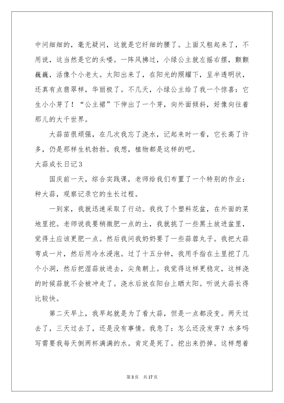 大蒜成长日记_第3页