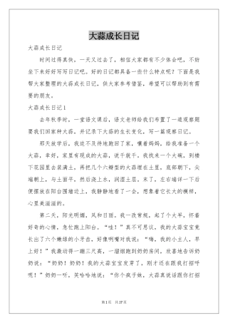 大蒜成长日记