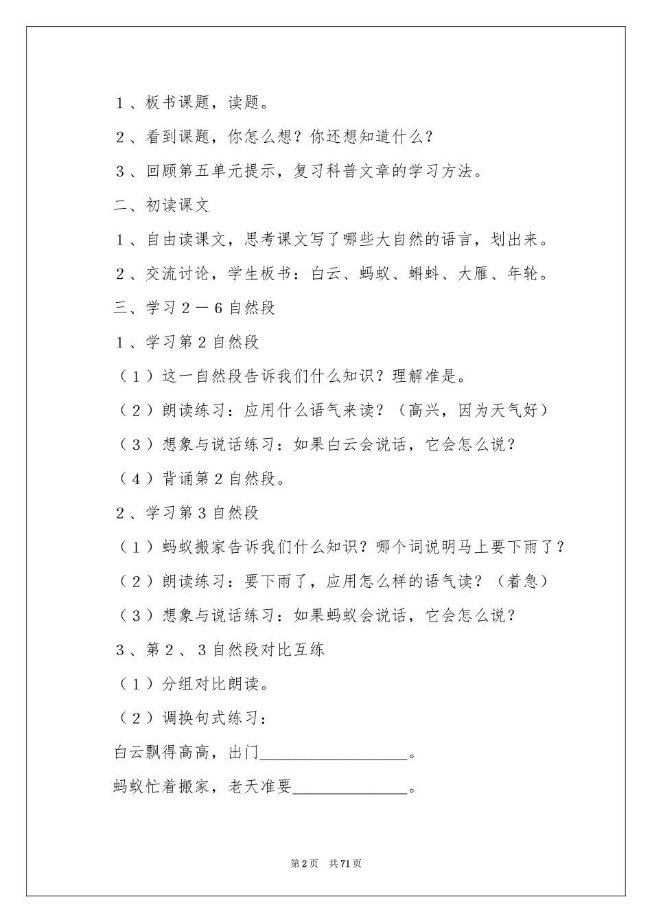 大自然的语言教学设计_第2页