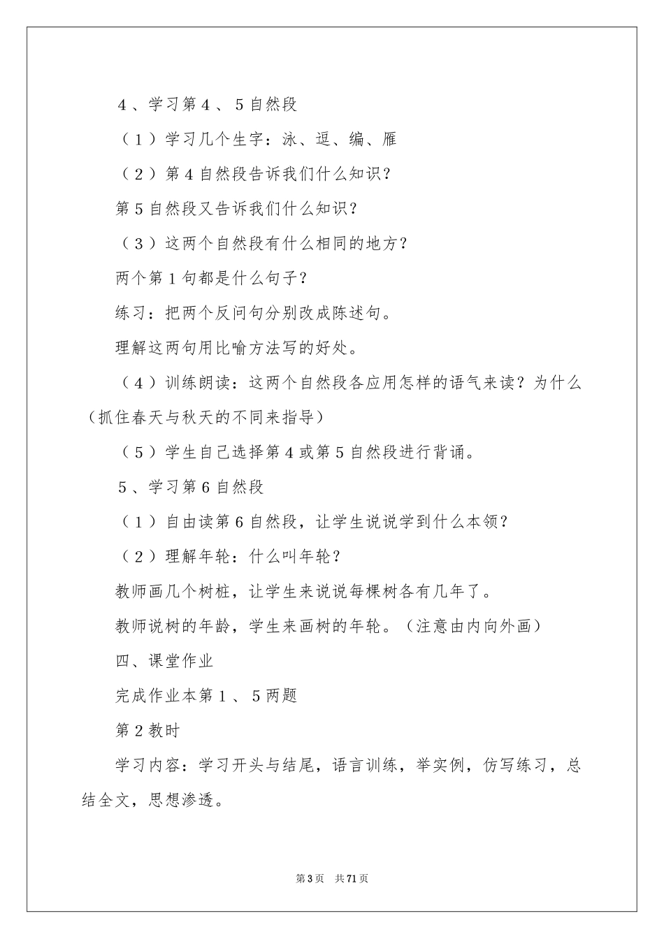 大自然的语言教学设计_第3页