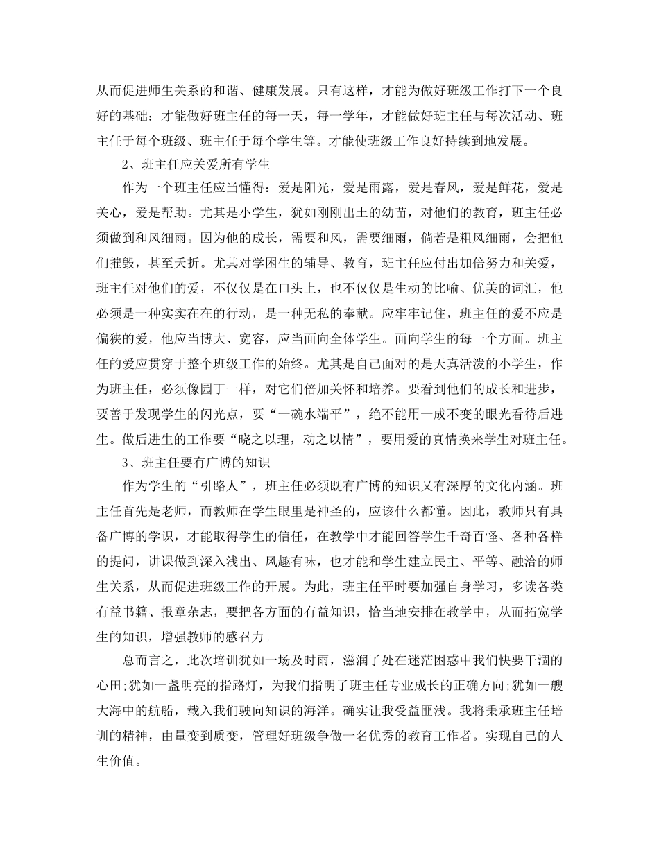 班主任远程培训工作总结 _第2页