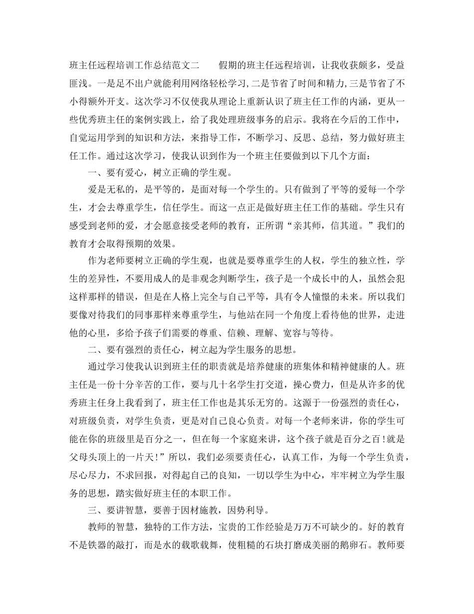 班主任远程培训工作总结 _第3页