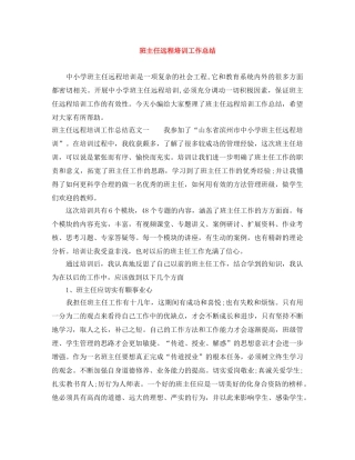 班主任远程培训工作总结 