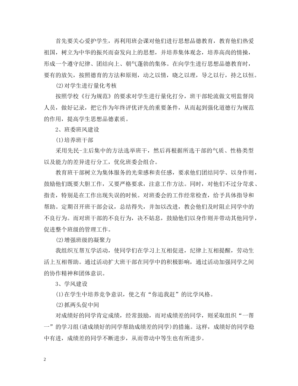 班主任计划审查意见 _第2页