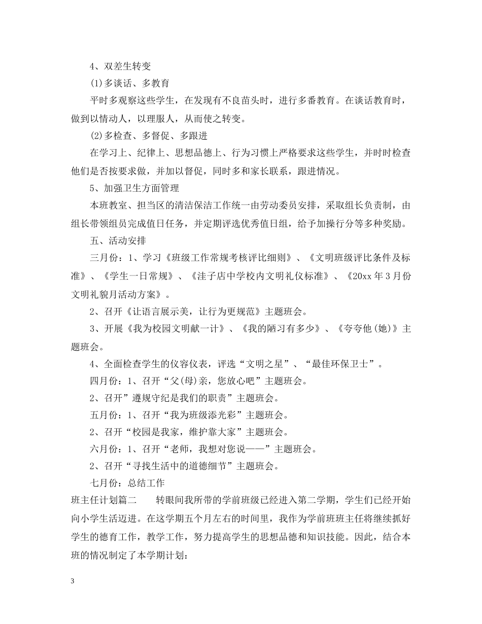 班主任计划审查意见 _第3页