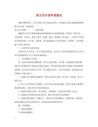 班主任计划审查意见 