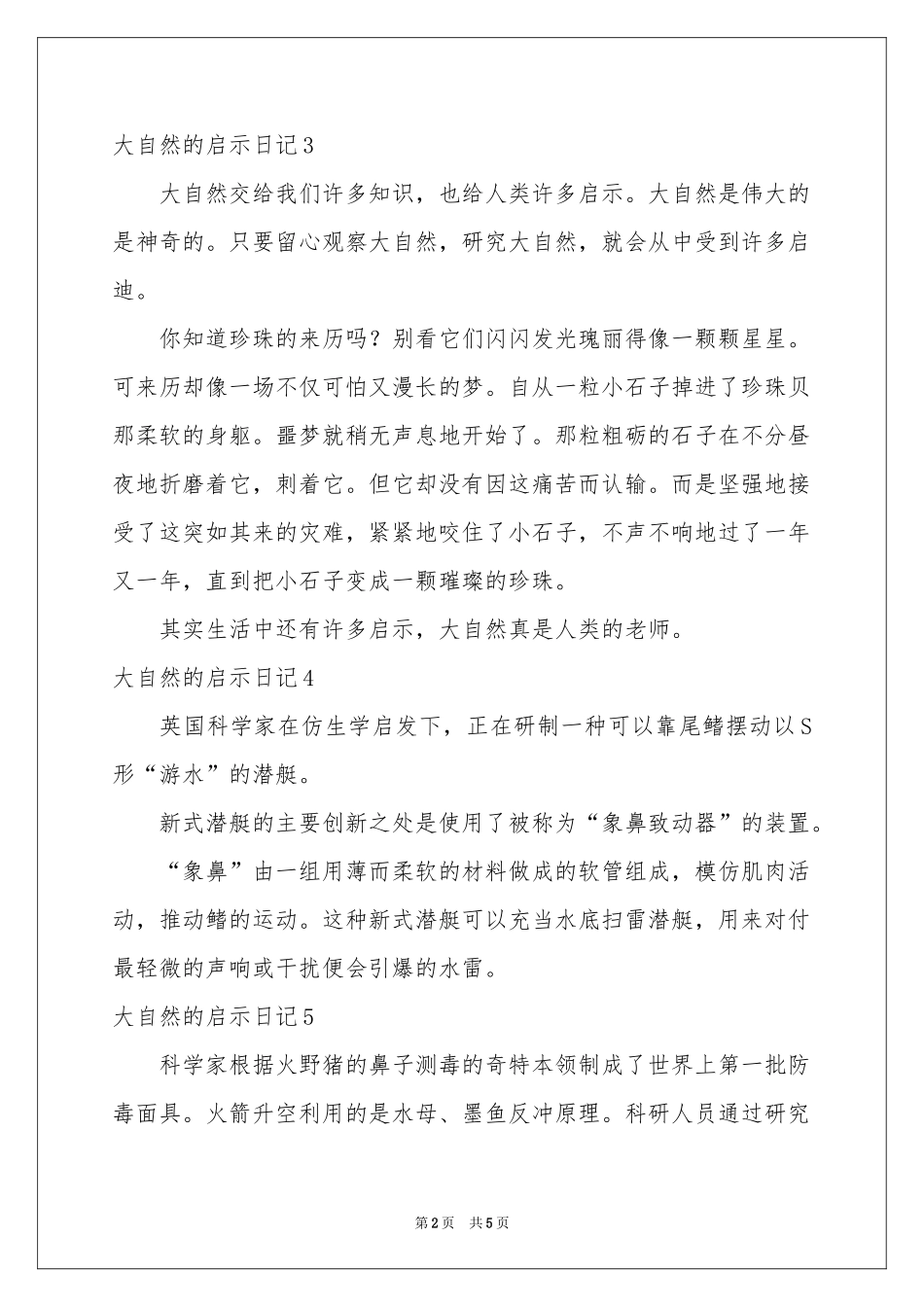 大自然的启示日记_第2页