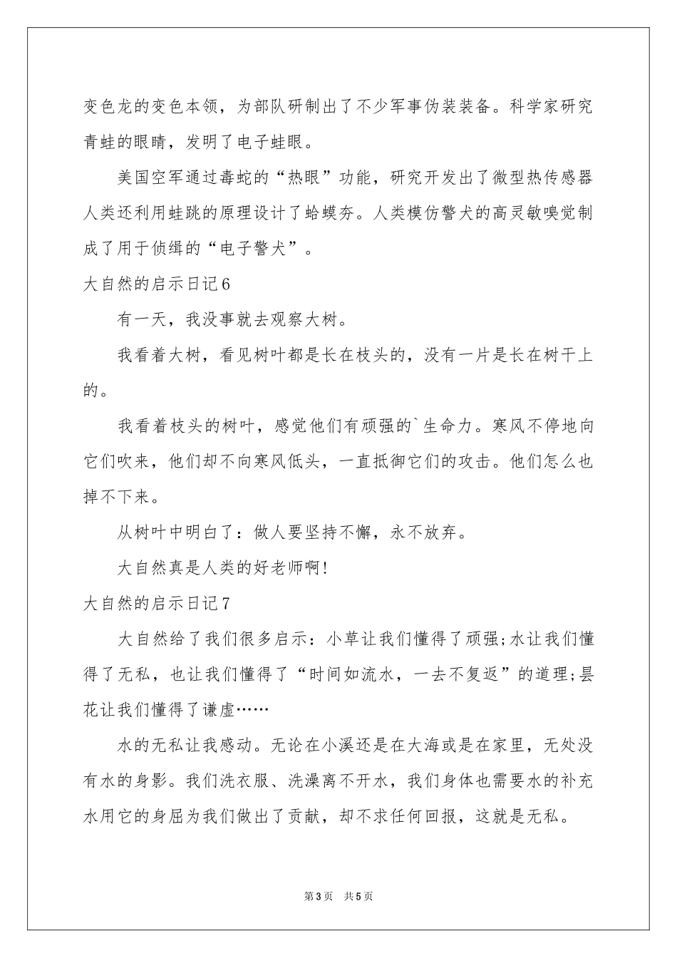 大自然的启示日记_第3页