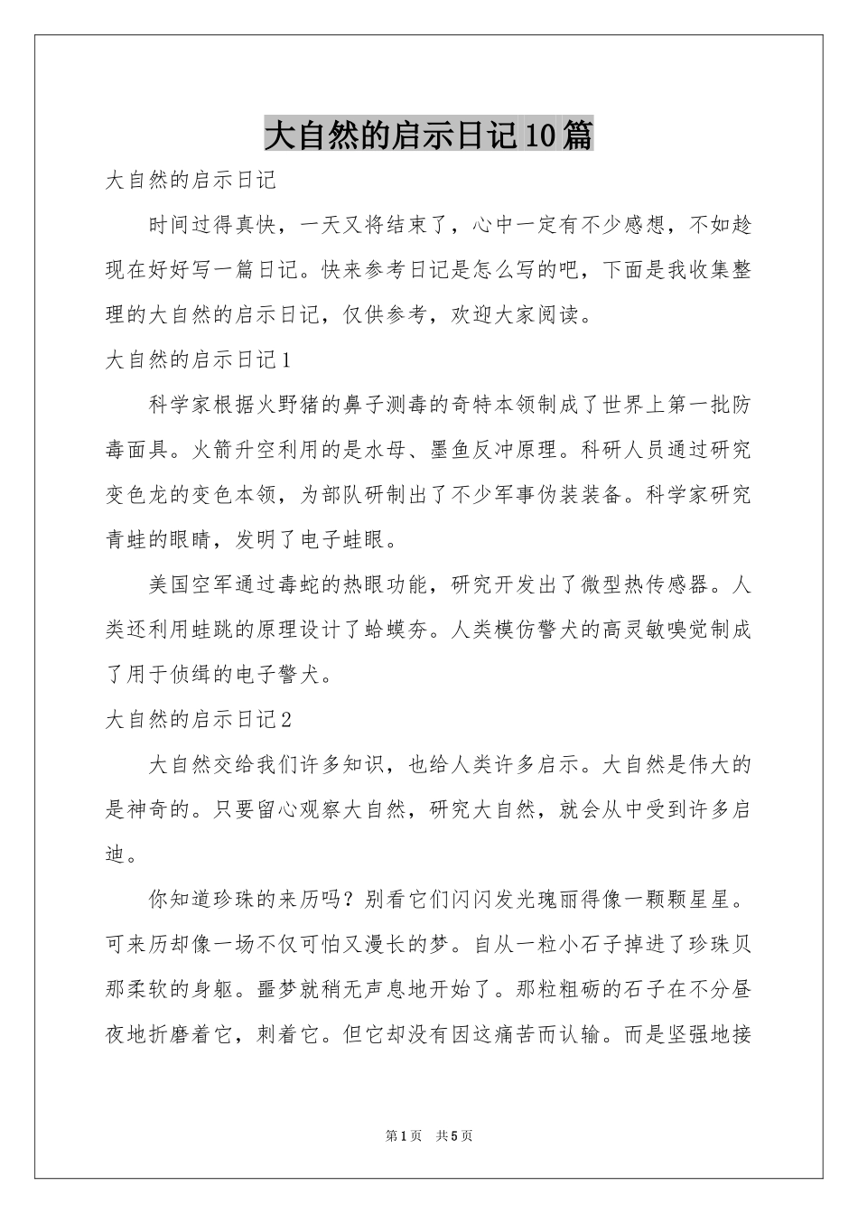 大自然的启示日记10篇_第1页