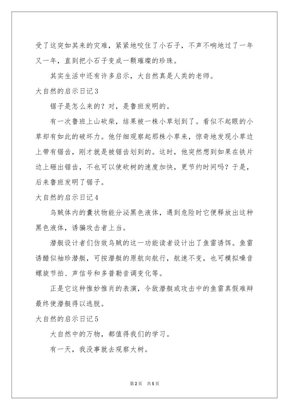 大自然的启示日记10篇_第2页