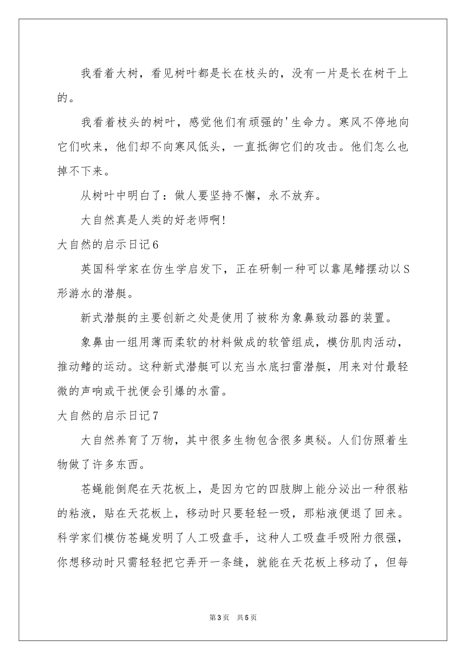 大自然的启示日记10篇_第3页