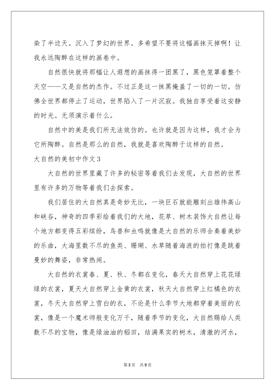 大自然的美初中作文_第3页