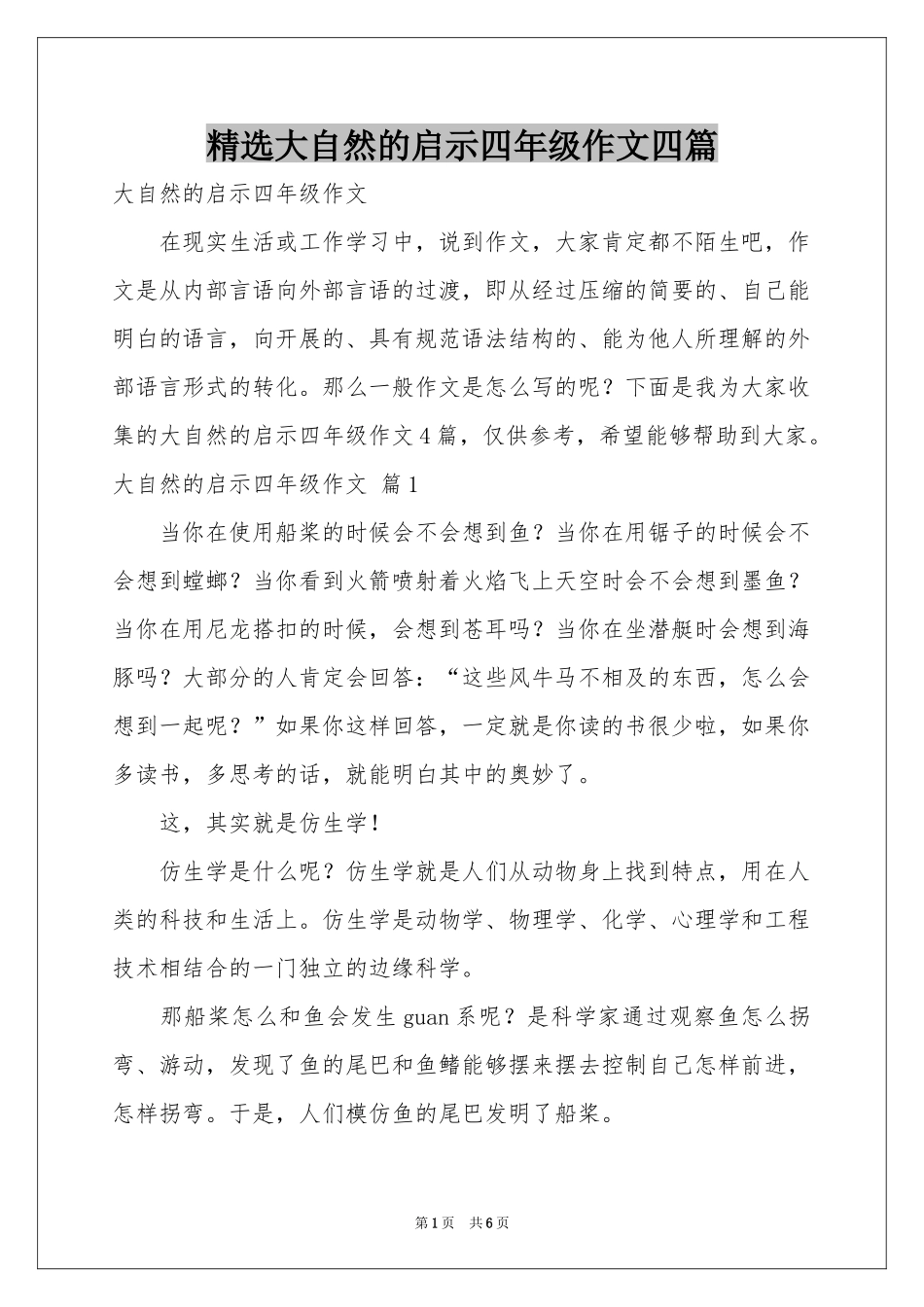 大自然的启示四年级作文四篇_第1页