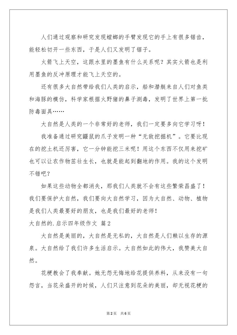 大自然的启示四年级作文四篇_第2页