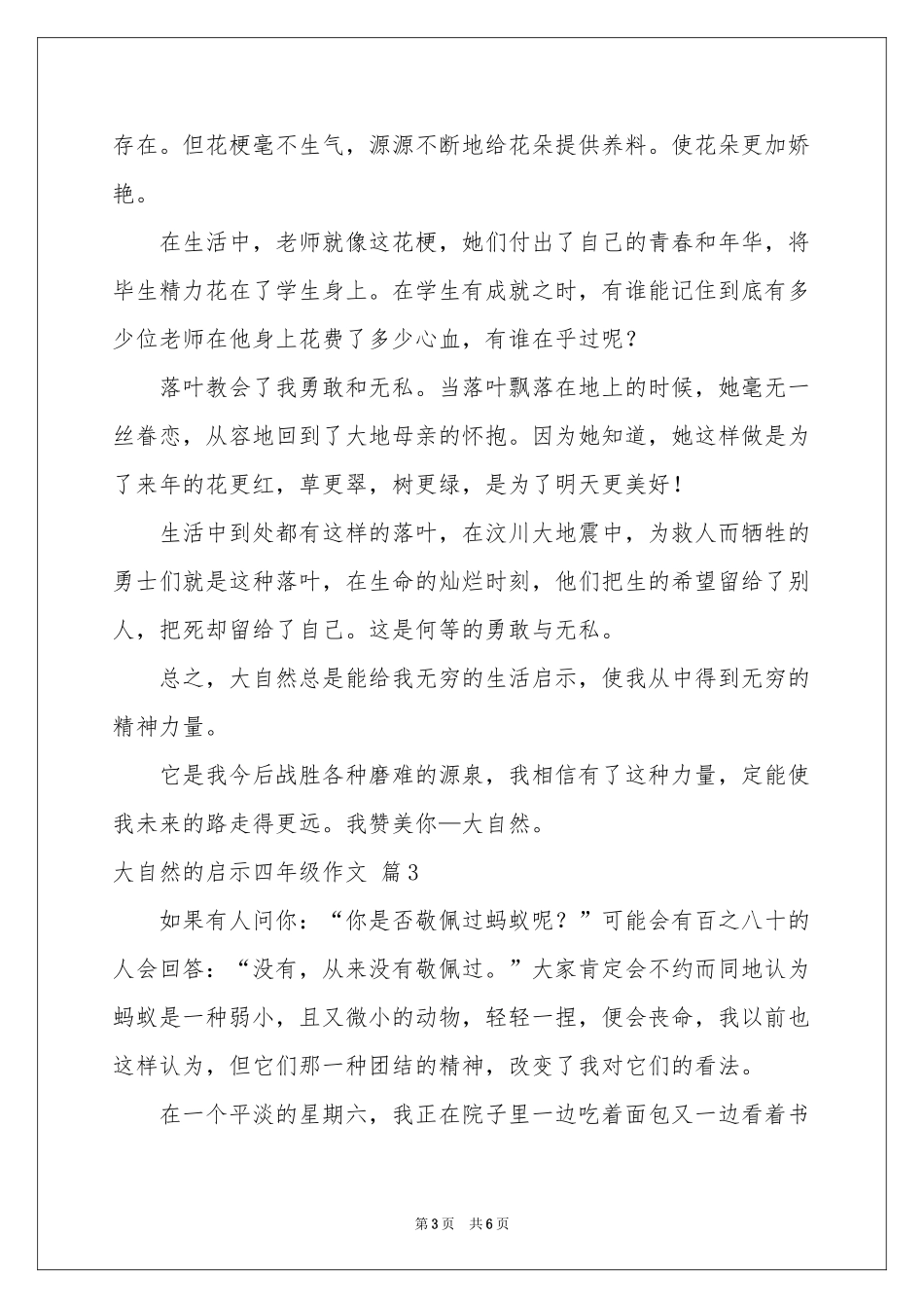 大自然的启示四年级作文四篇_第3页