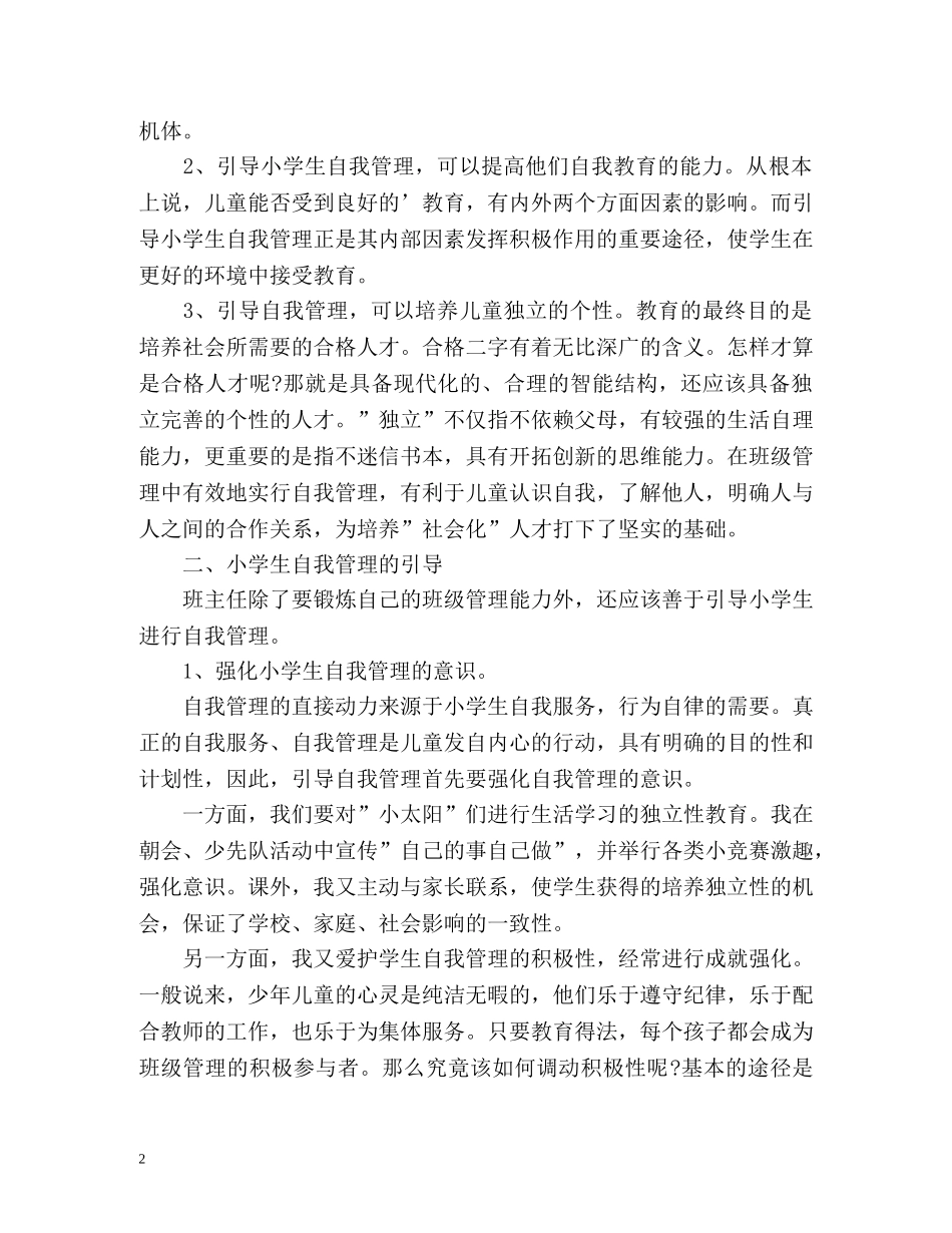 班主任自我总结 _第2页