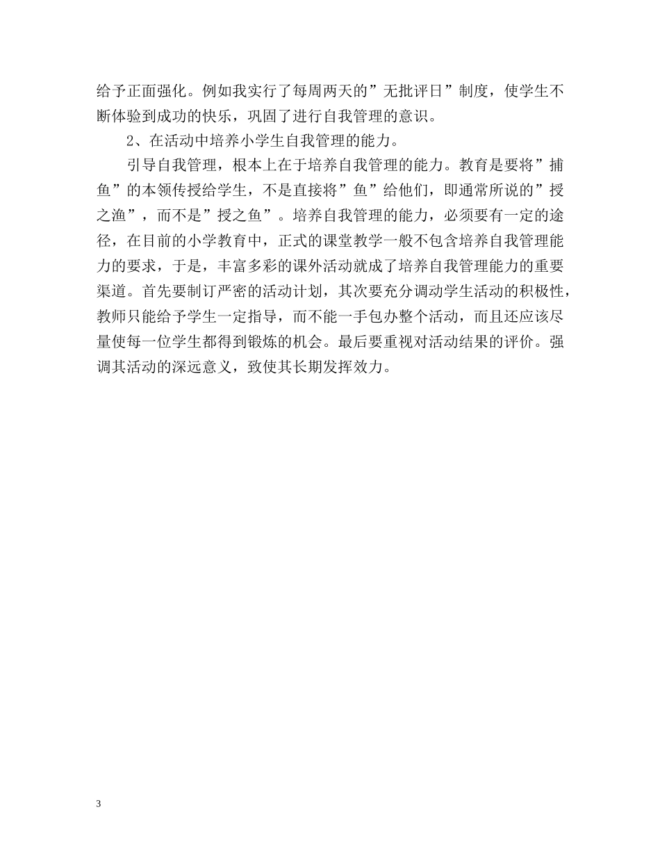 班主任自我总结 _第3页
