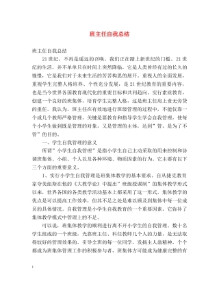 班主任自我总结 