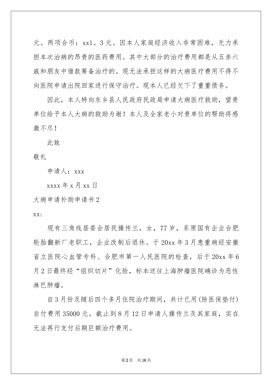大病申请补助申请书_第2页
