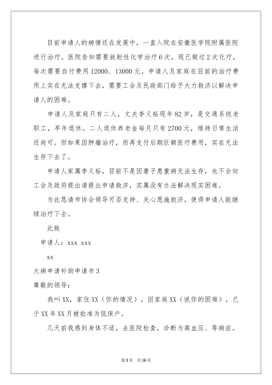 大病申请补助申请书_第3页