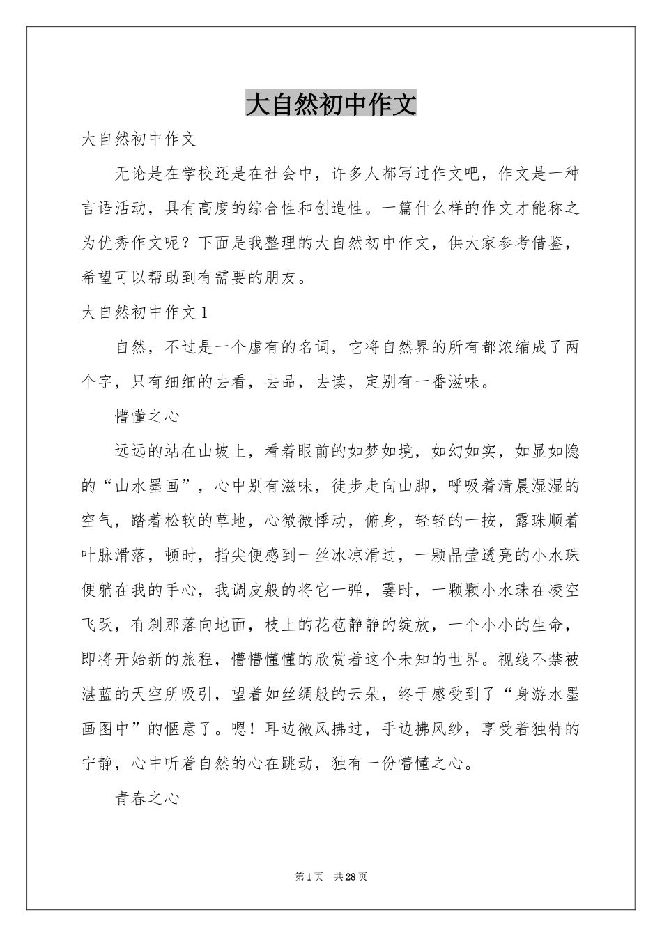大自然初中作文_第1页