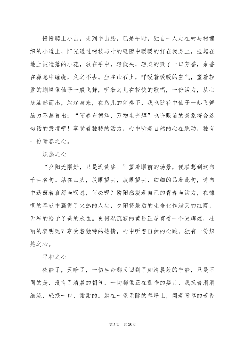 大自然初中作文_第2页