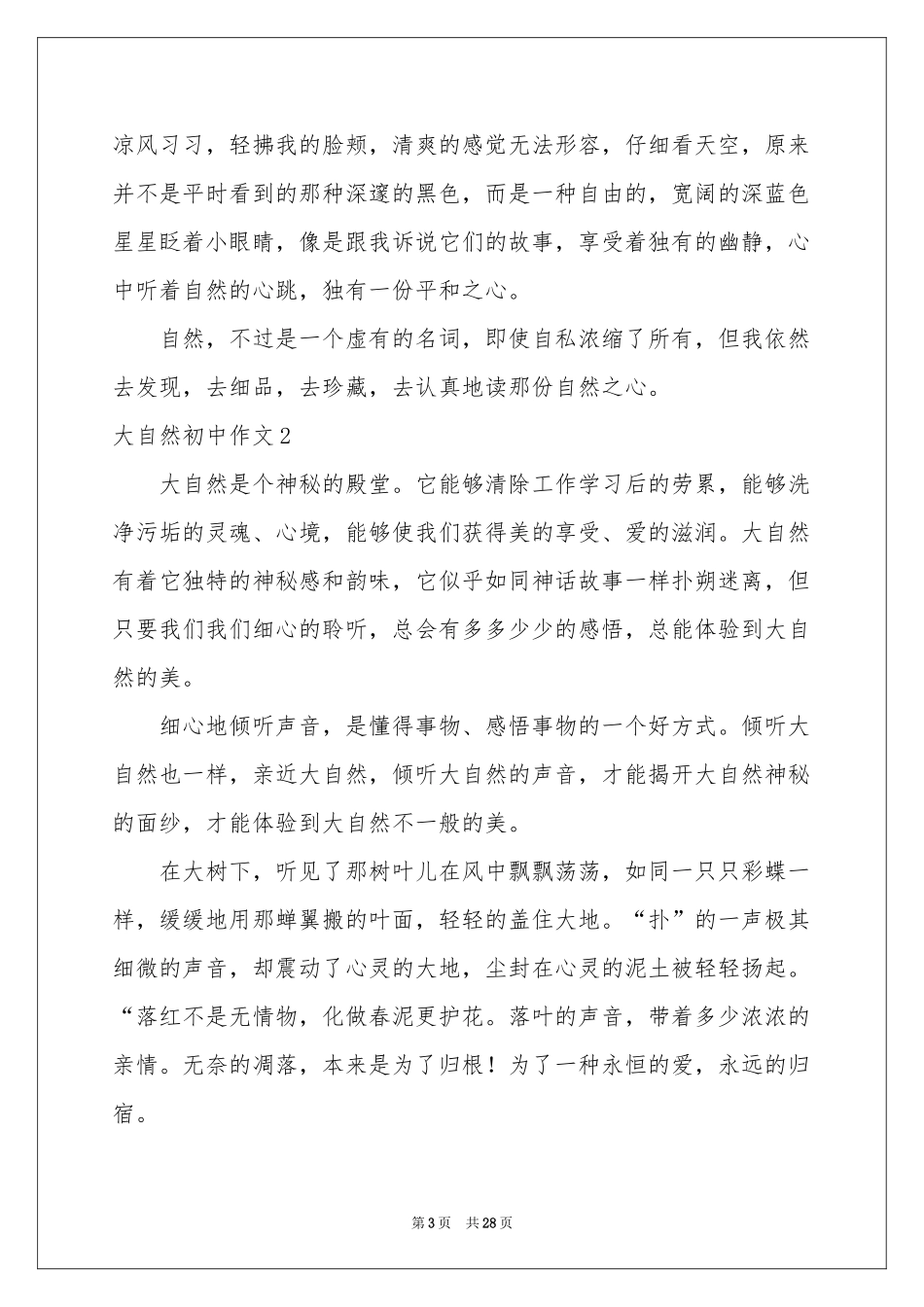 大自然初中作文_第3页