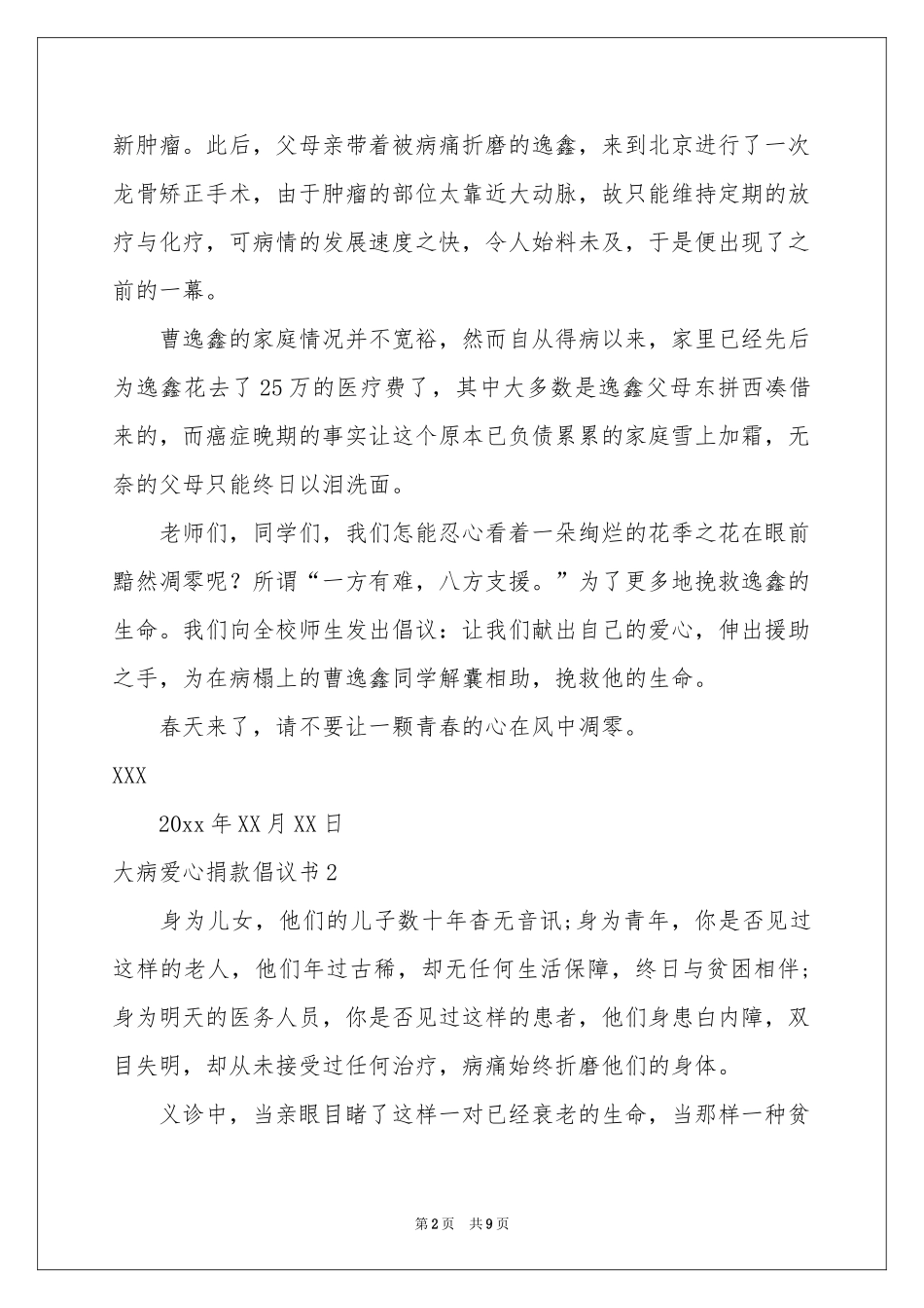 大病爱心捐款倡议书_第2页