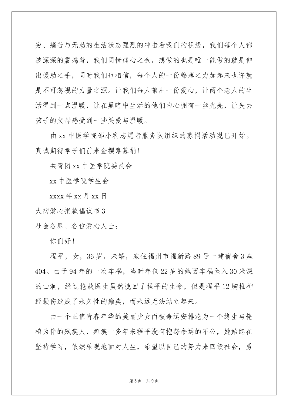 大病爱心捐款倡议书_第3页