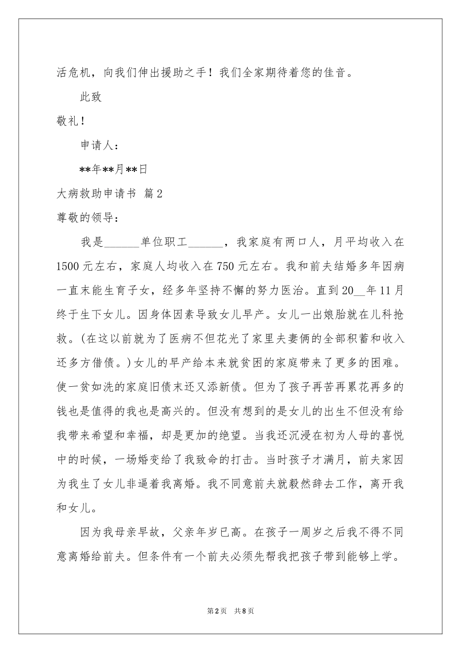 大病救助申请书集锦八篇_第2页