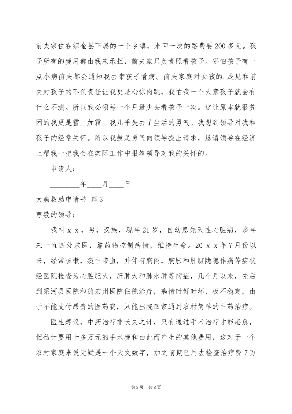 大病救助申请书集锦八篇_第3页