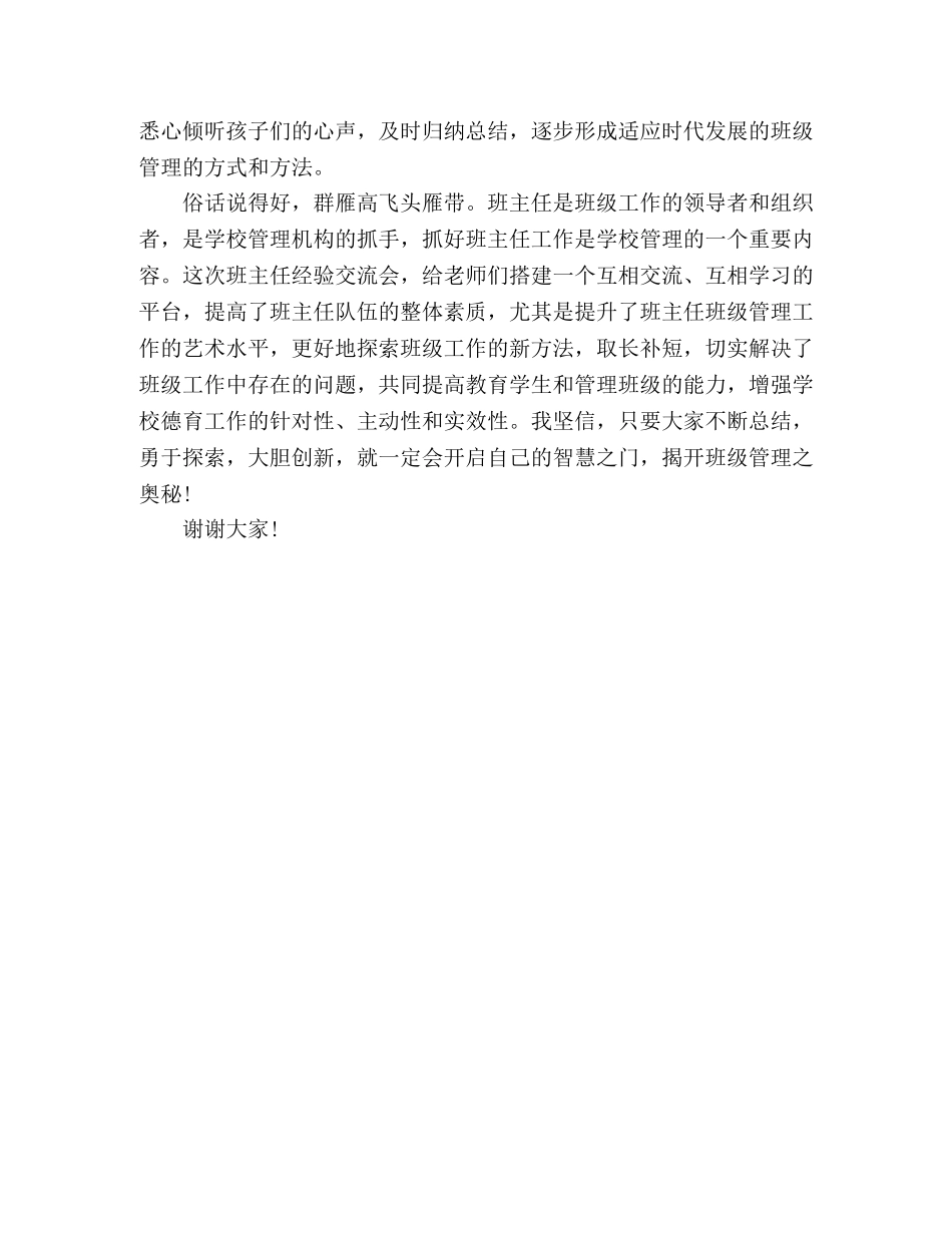 班主任经验交流会总结发言稿 _第3页