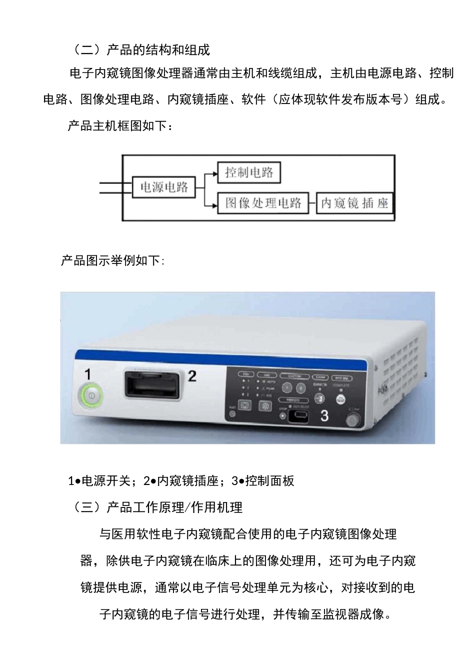 电子内窥镜图像处理器注册技术审查指南_第3页