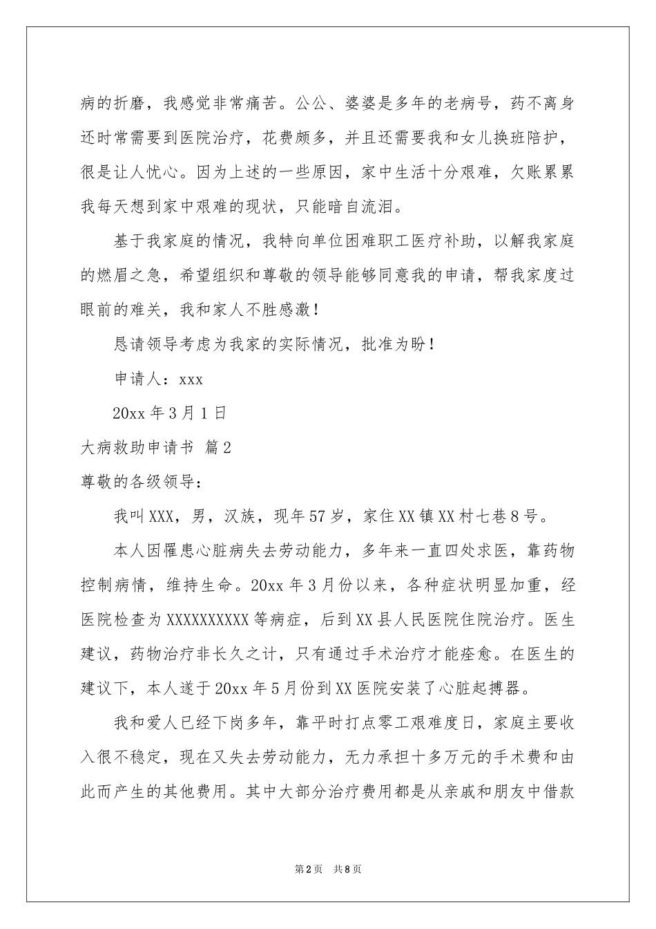 大病救助申请书模板集合8篇_第2页