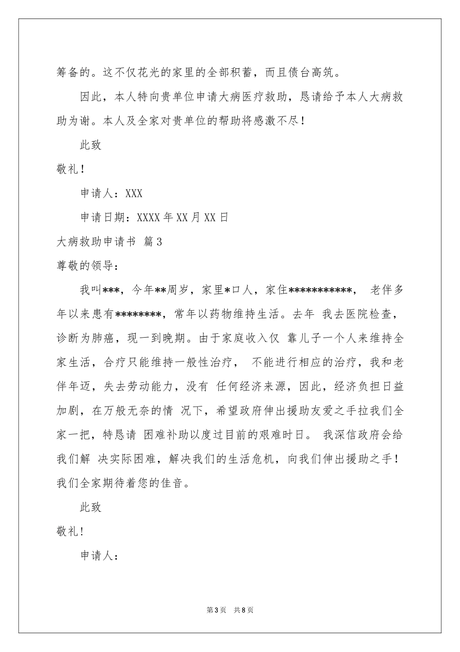 大病救助申请书模板集合8篇_第3页