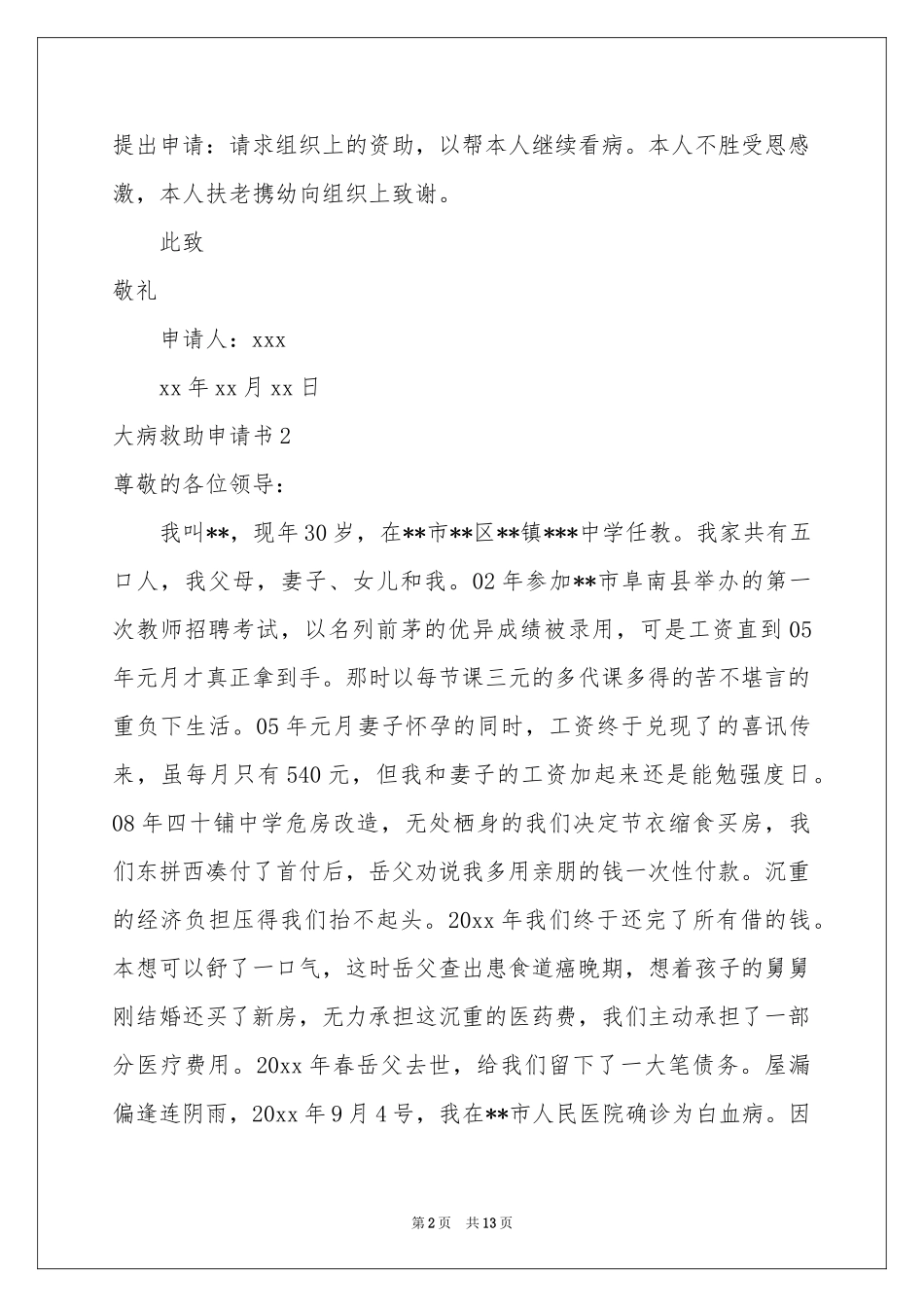 大病救助申请书15篇_第2页