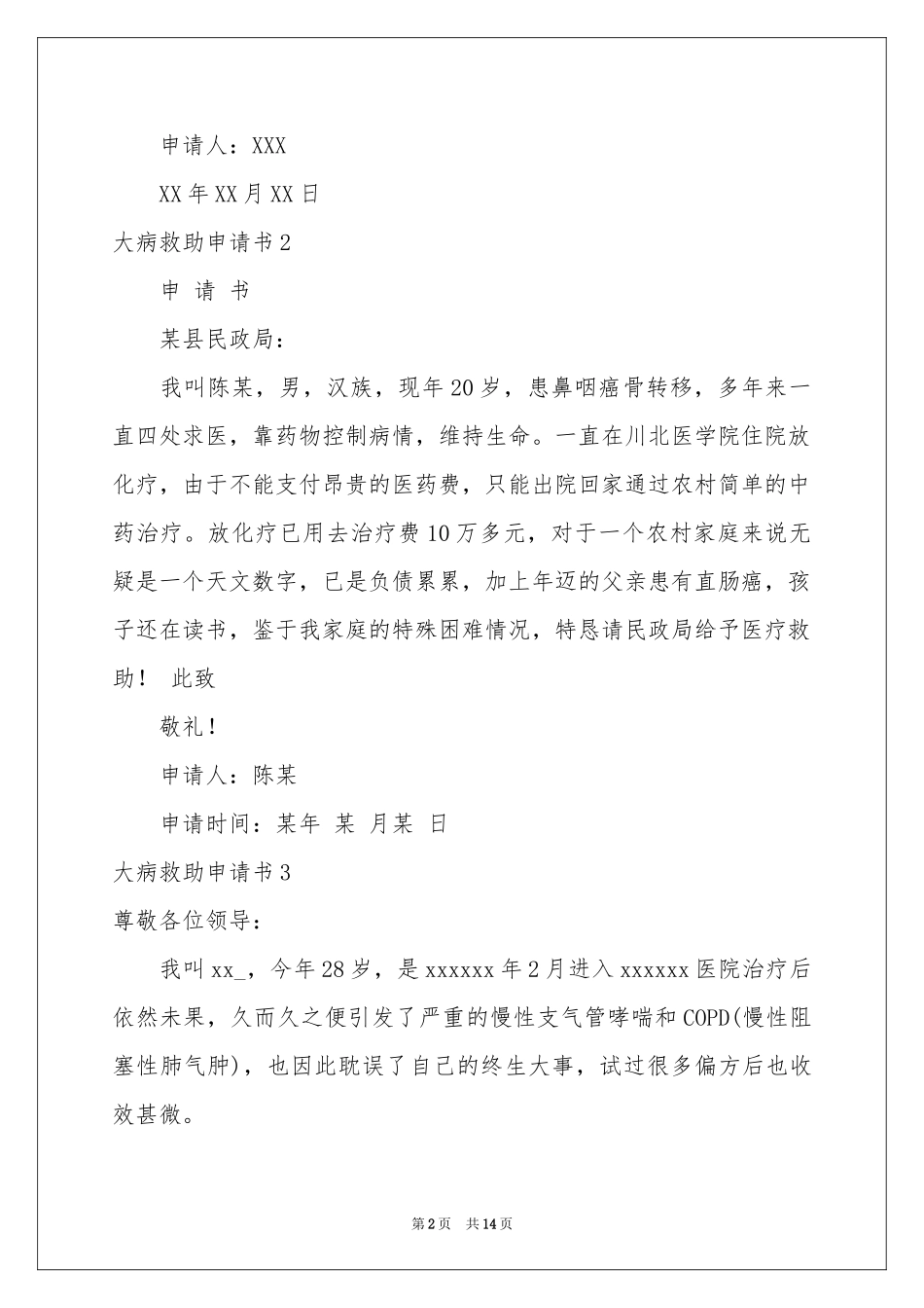 大病救助申请书_第2页