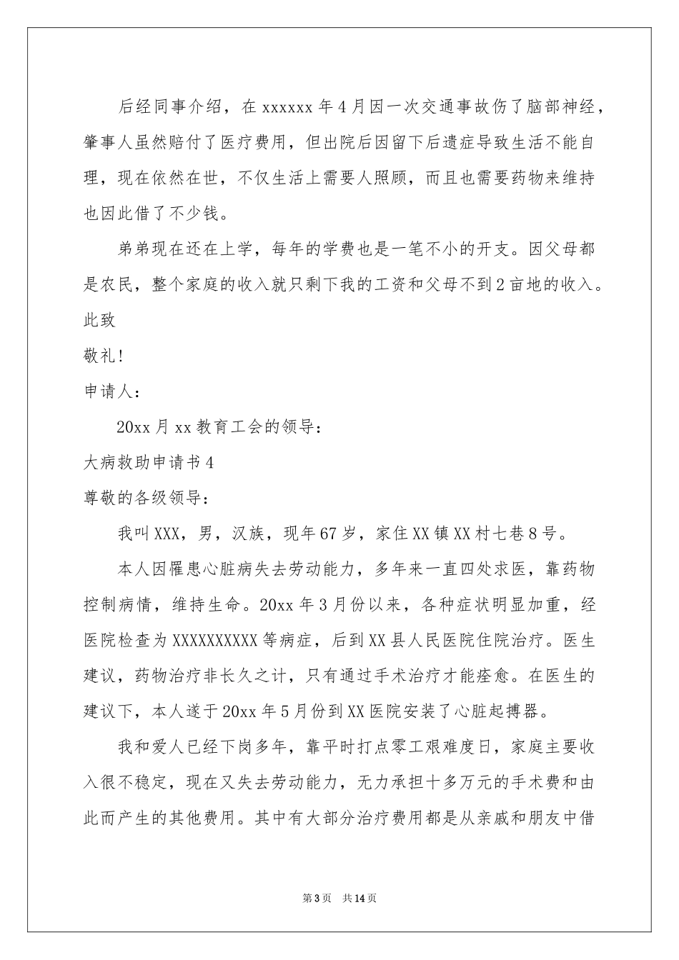 大病救助申请书_第3页