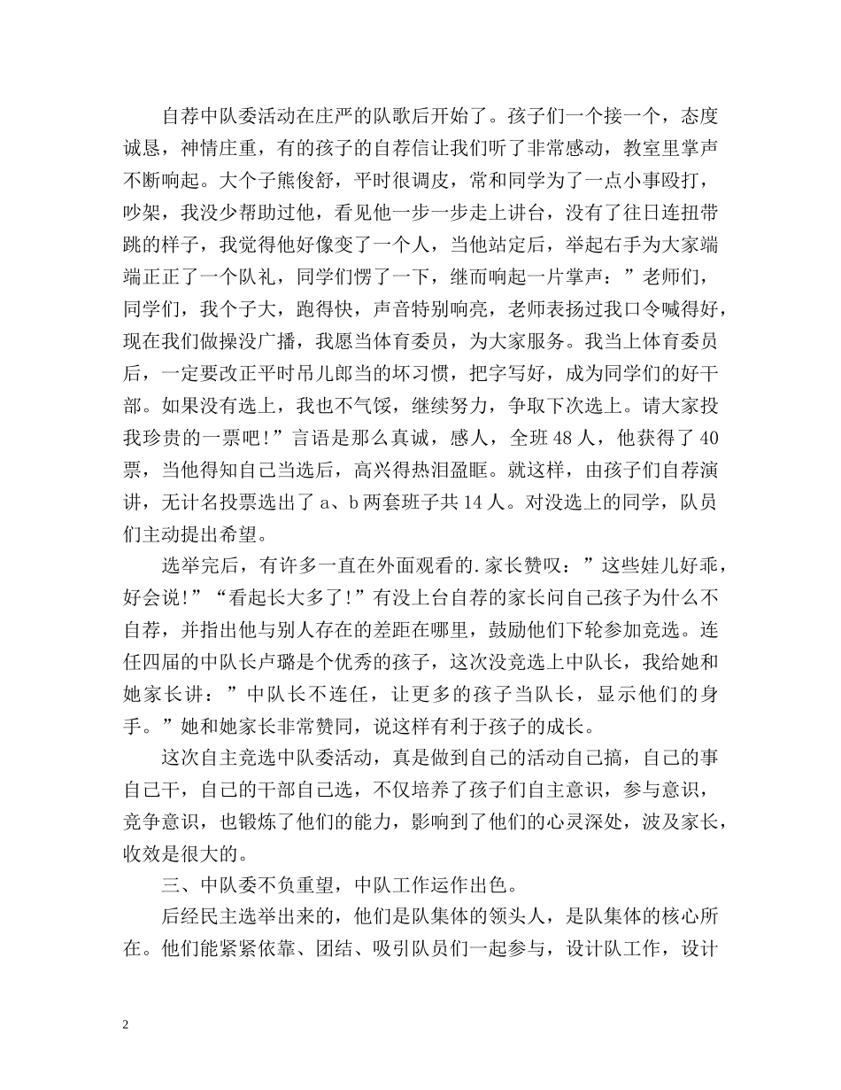 班主任素质教育个人工作总结 _第2页