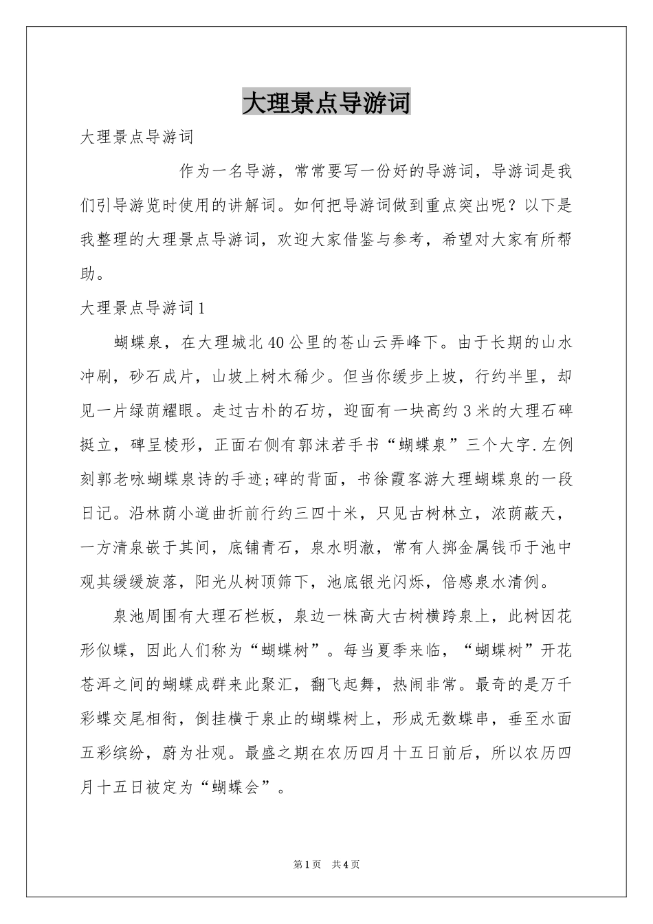 大理景点导游词_第1页